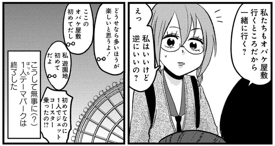『脱・陰キャで事故プロデュース』（45）