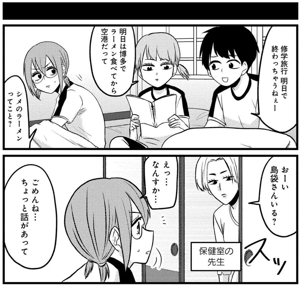 『脱・陰キャで事故プロデュース』（46）