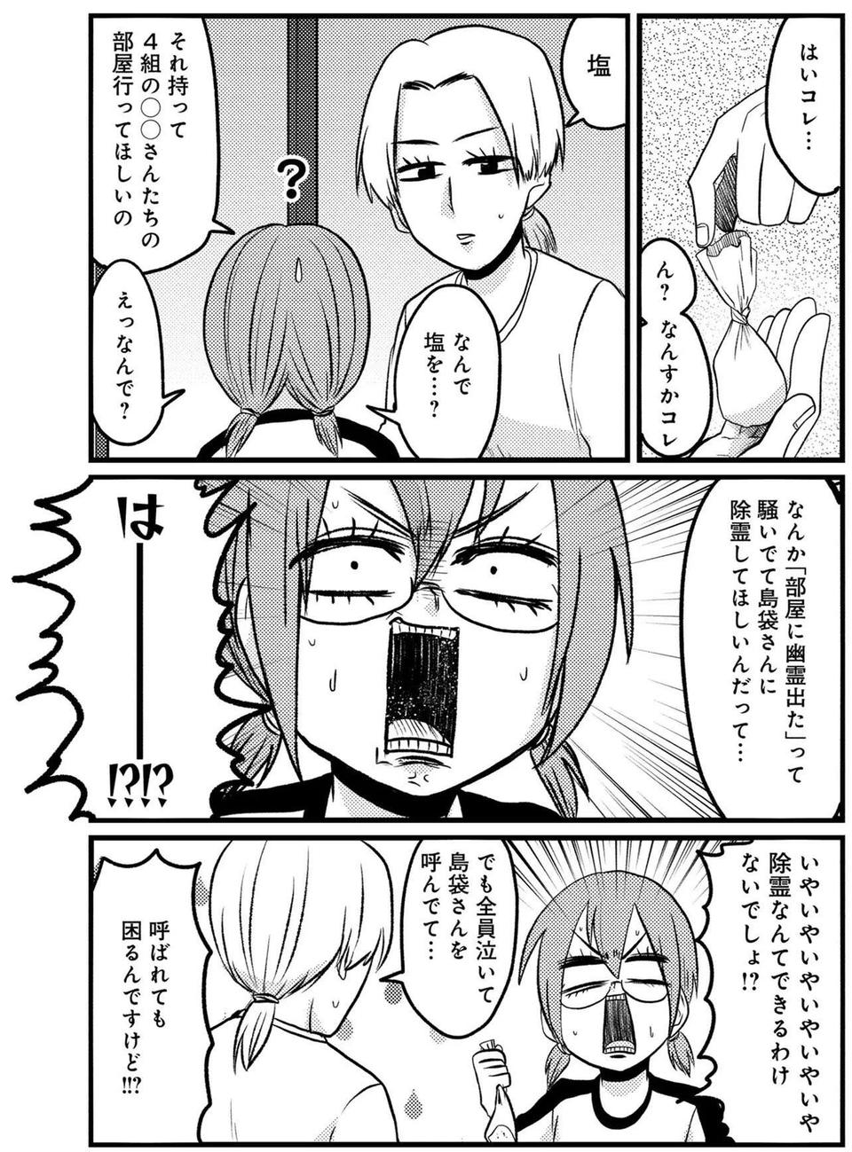 『脱・陰キャで事故プロデュース』（47）