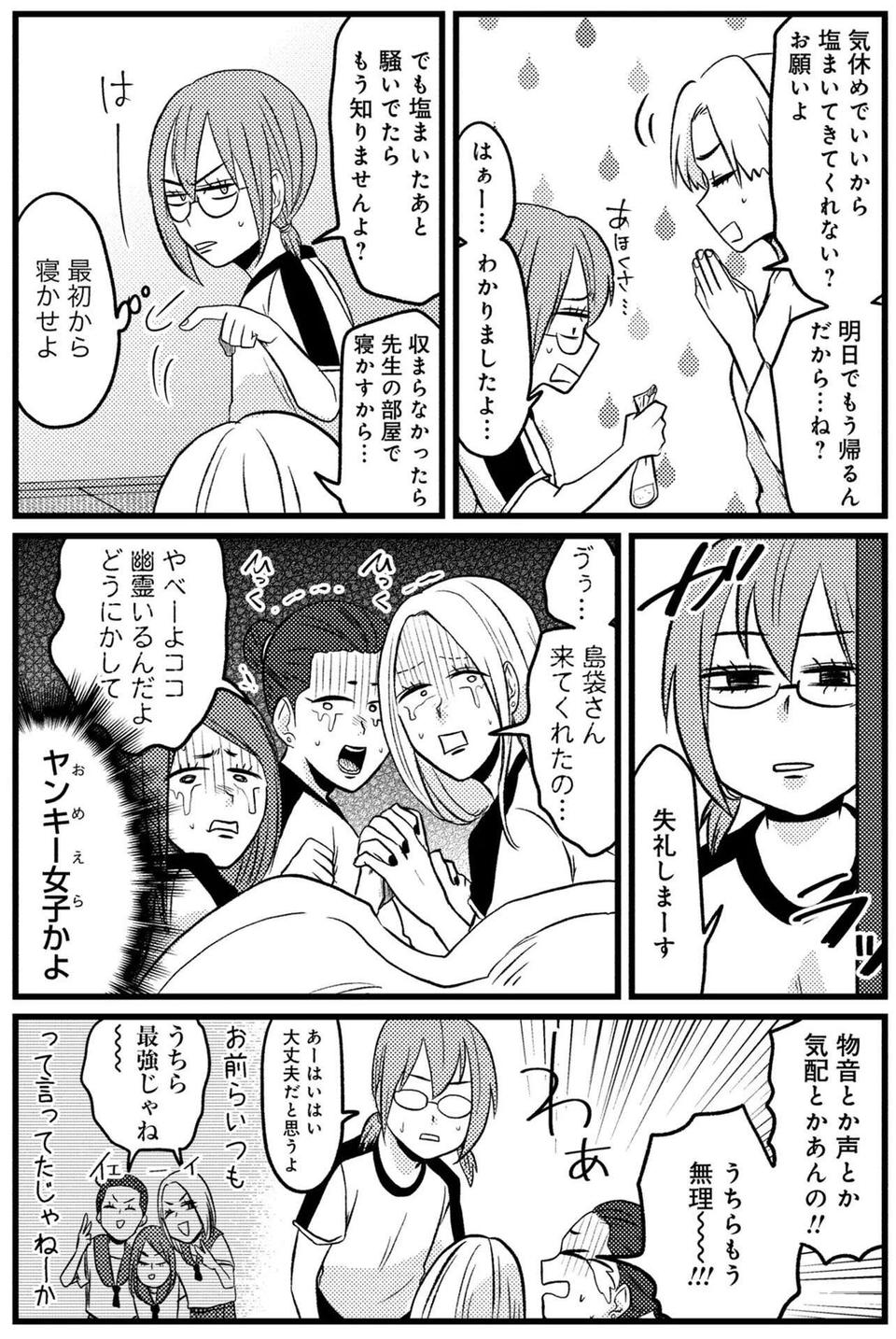 『脱・陰キャで事故プロデュース』（48）