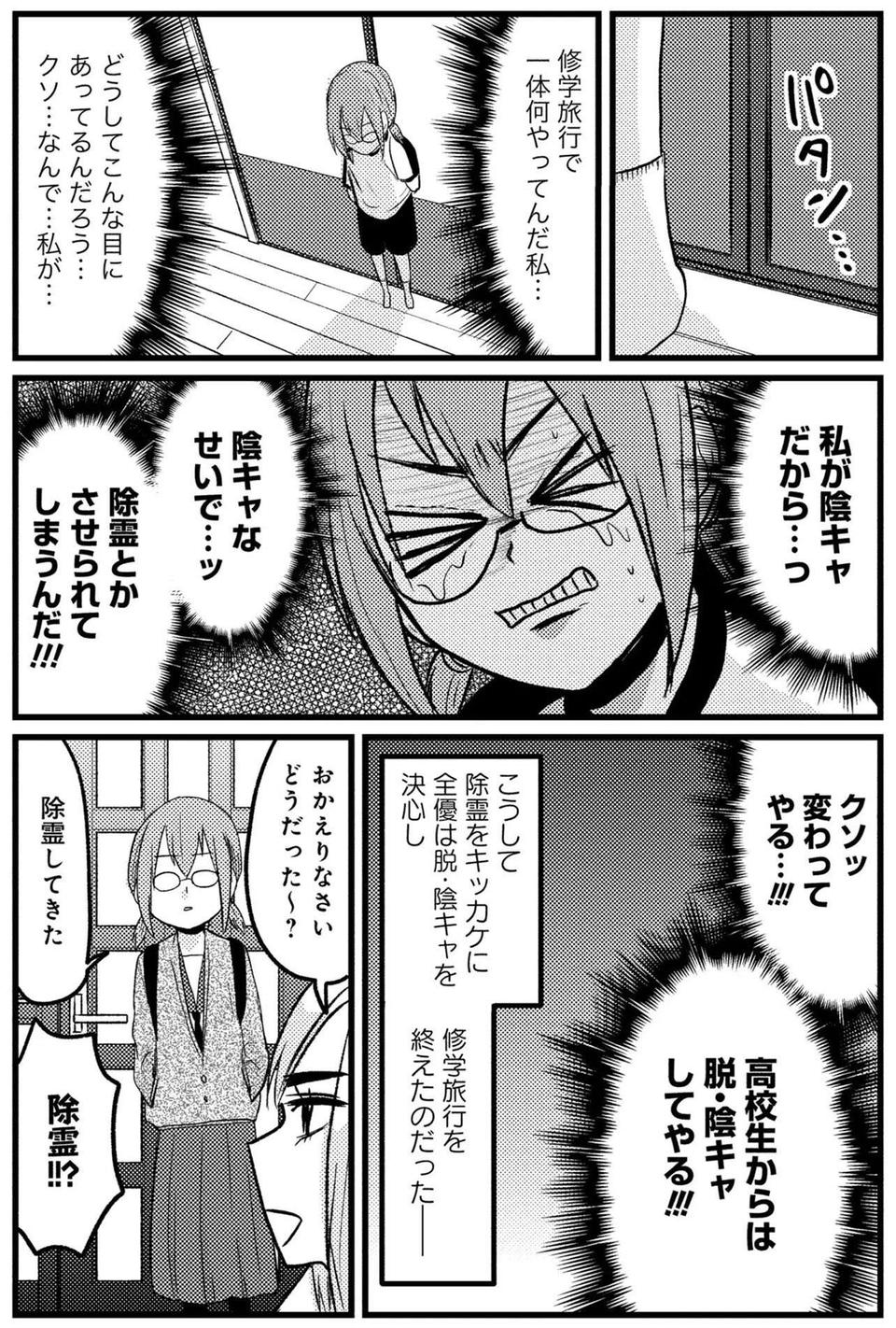 『脱・陰キャで事故プロデュース』（50）