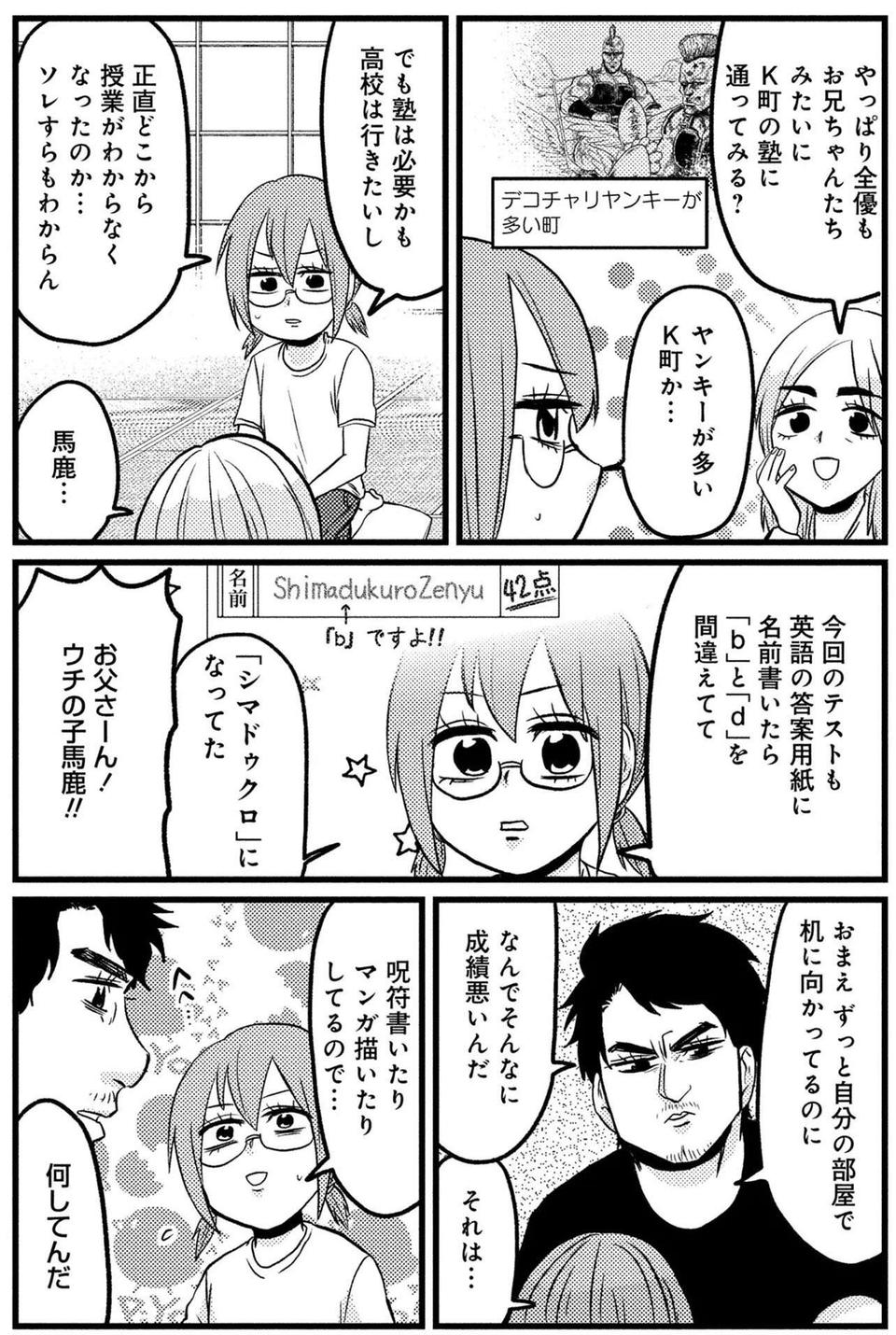『脱・陰キャで事故プロデュース』（52）