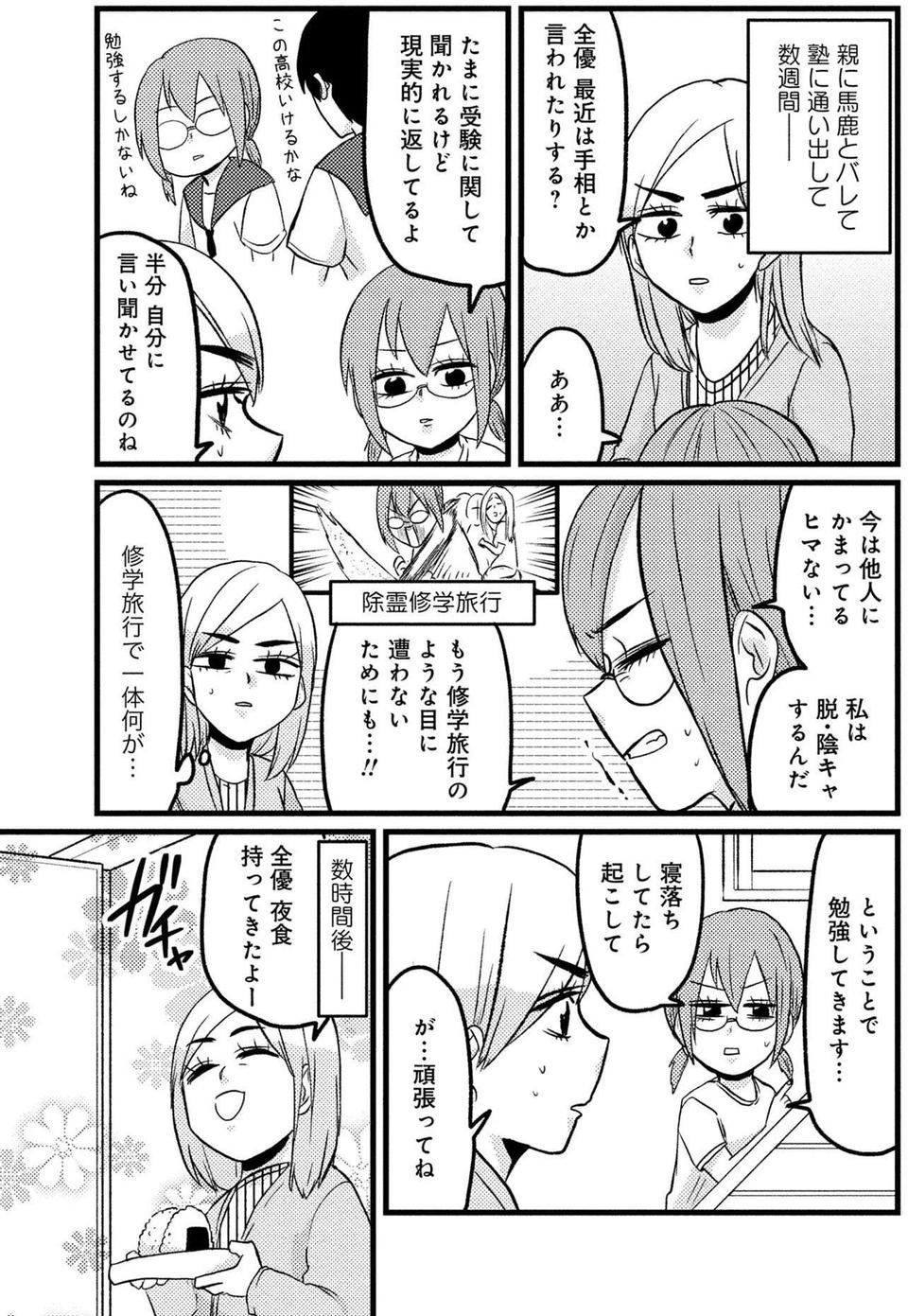 『脱・陰キャで事故プロデュース』（53）