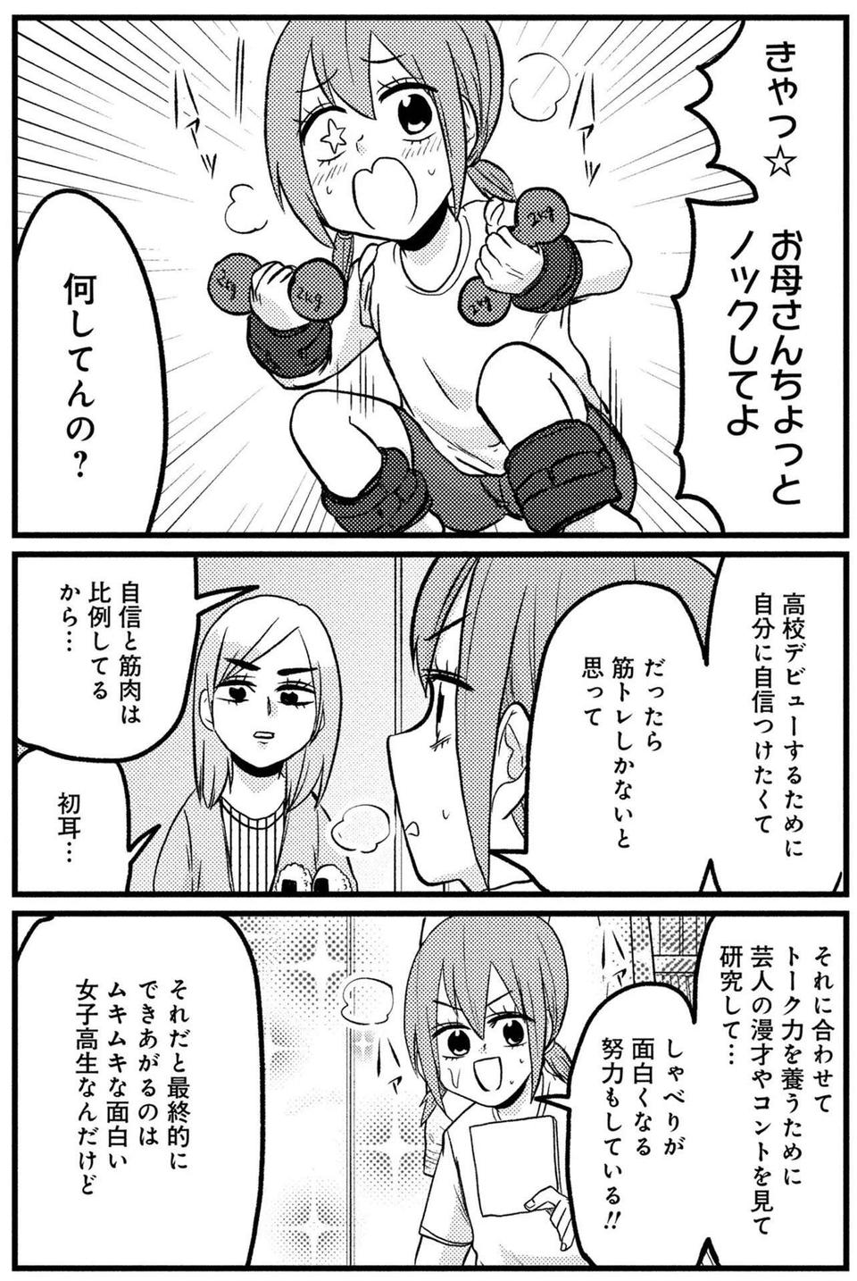 『脱・陰キャで事故プロデュース』（54）