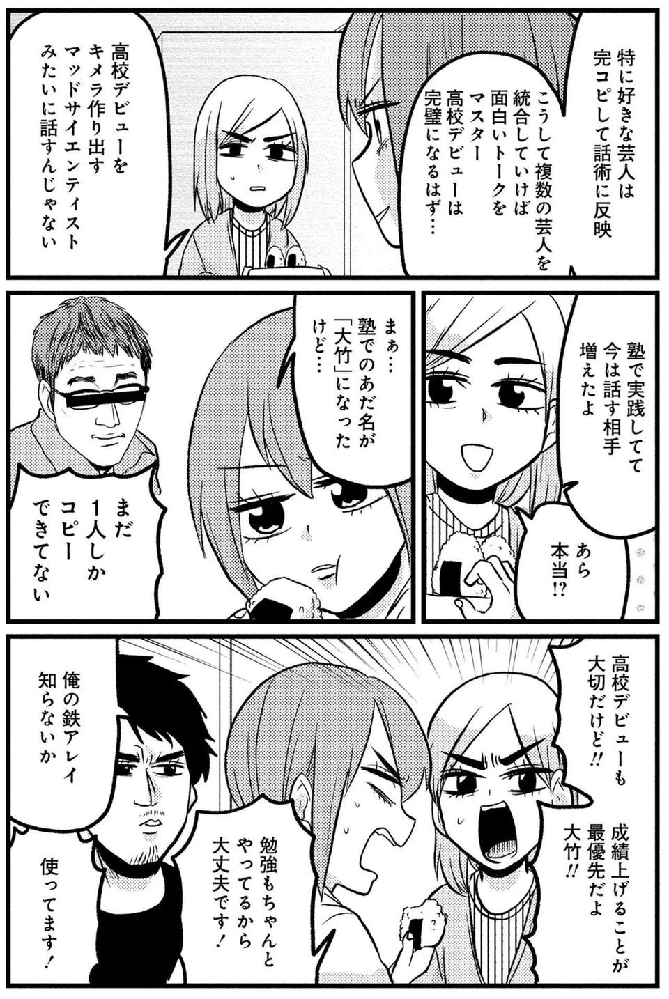 『脱・陰キャで事故プロデュース』（55）