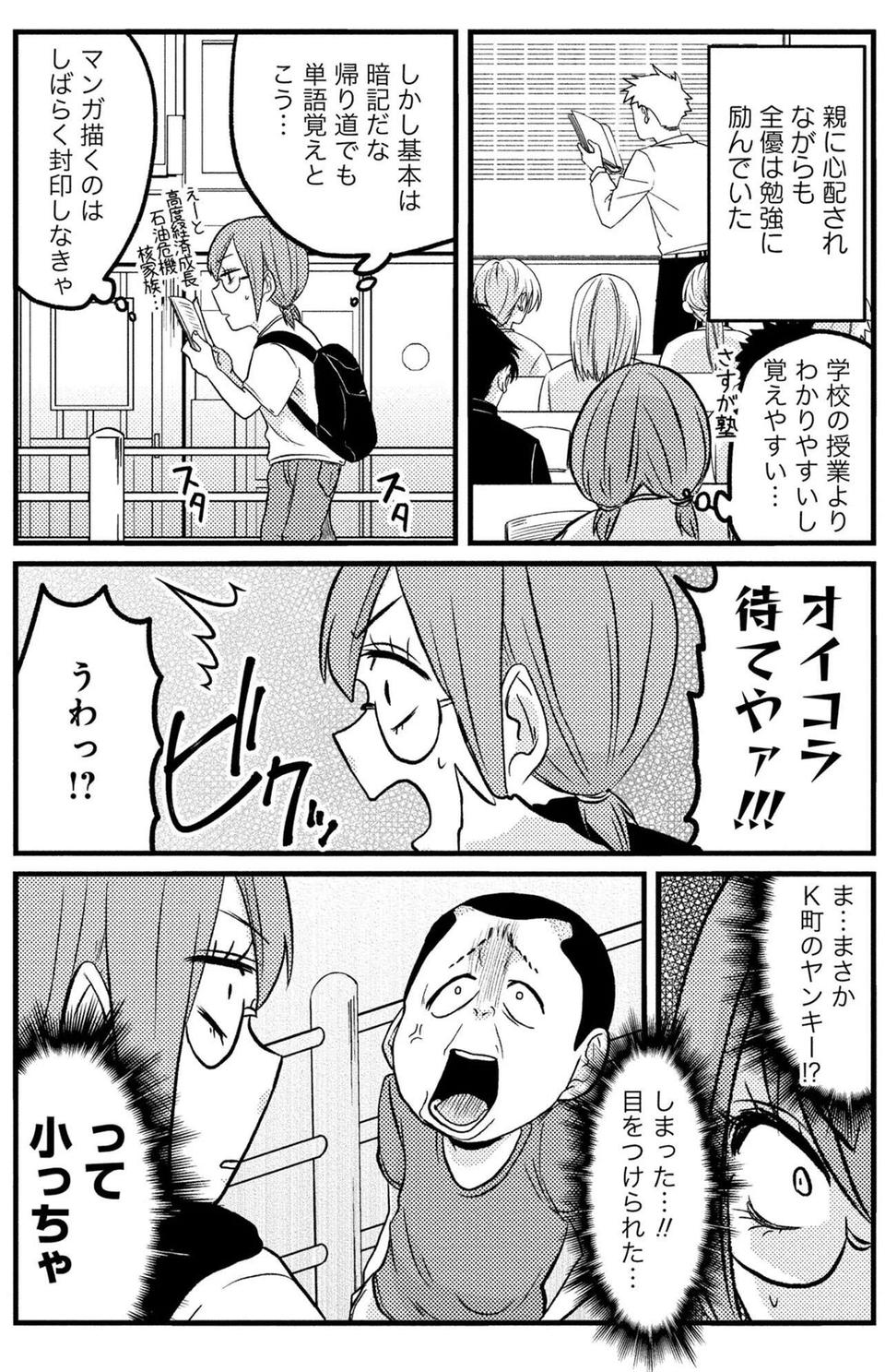 『脱・陰キャで事故プロデュース』（56）