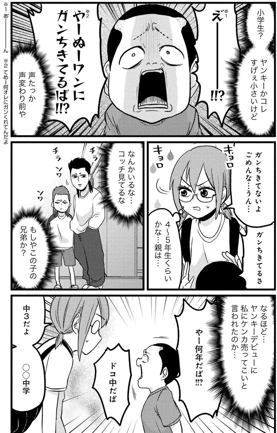 『脱・陰キャで事故プロデュース』（57）
