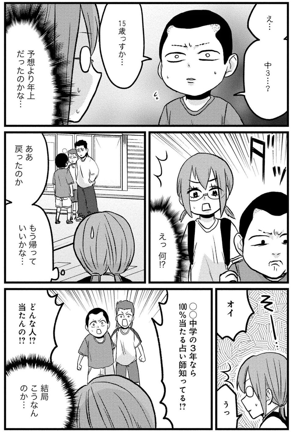 『脱・陰キャで事故プロデュース』（58）