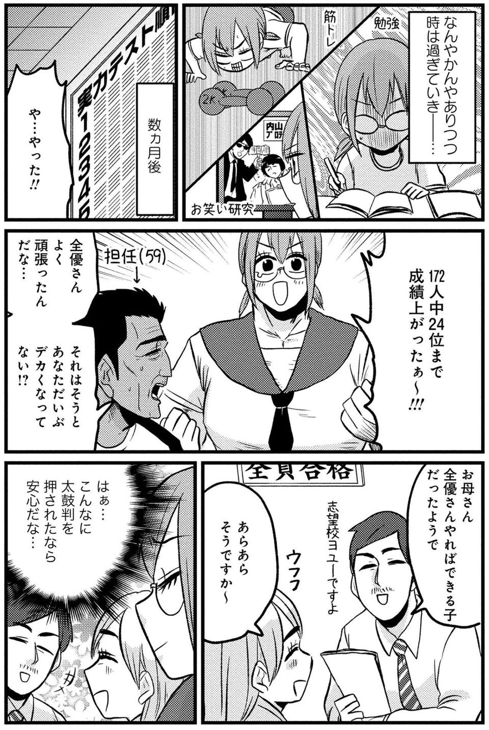 『脱・陰キャで事故プロデュース』（59）