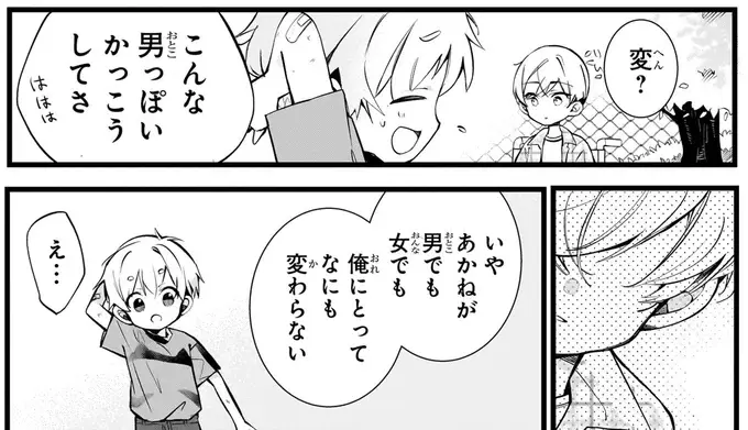 『ふたごチャレンジ！ 2』（24）