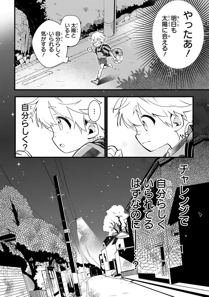 『ふたごチャレンジ！ 2』（32）