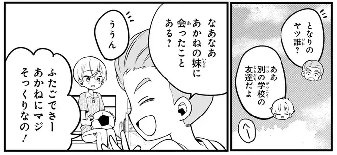 『ふたごチャレンジ！ 2』（36）