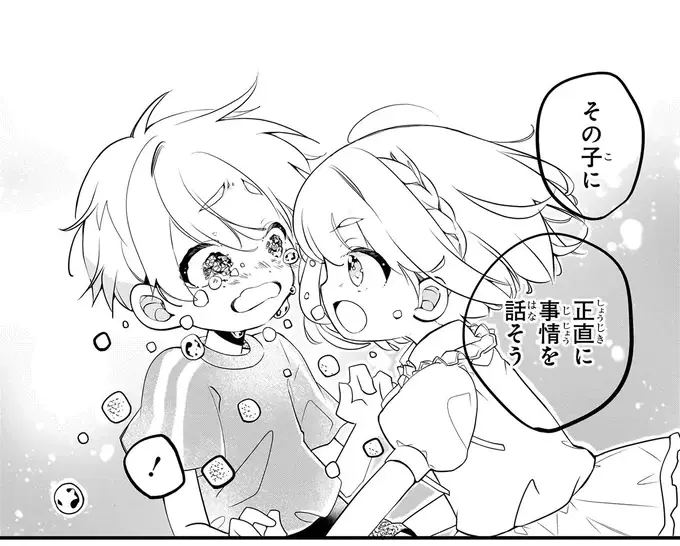 『ふたごチャレンジ！ 2』（53）