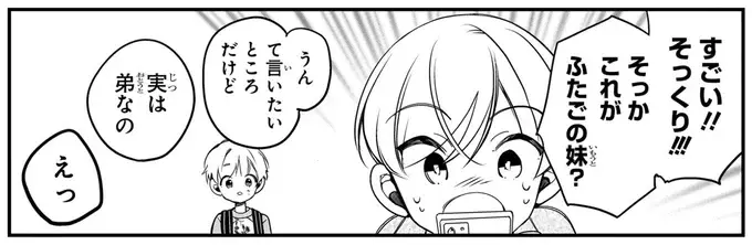 『ふたごチャレンジ！ 2』（109）