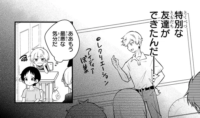 「つい立ち止まって見ちゃった！」公園で出会った車椅子のお友だち／ふたごチャレンジ！2（3）