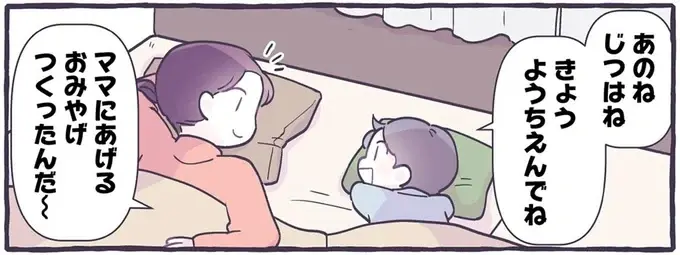「ママ、あのね」寝る前に幼稚園の話をしてくれた息子。でも「だいじなこと」が...え？／るしこの子育て日記4（1）
