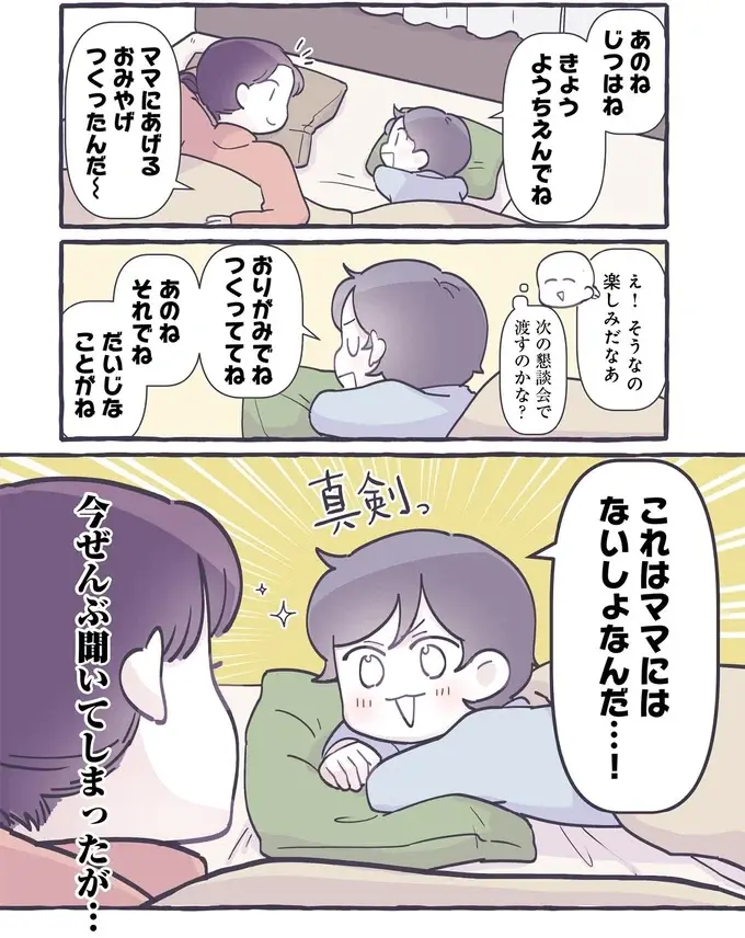 「ママ、あのね」寝る前に幼稚園の話をしてくれた息子。でも「だいじなこと」が...え？／るしこの子育て日記4（3）