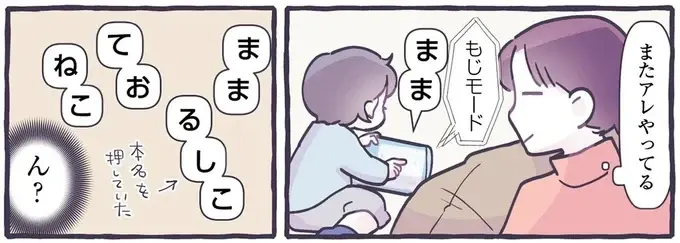 え、ちょっと待って！ 4歳息子の一人遊びを見守っていたら「ひらがな読んでる⁉」／るしこの子育て日記4（1）