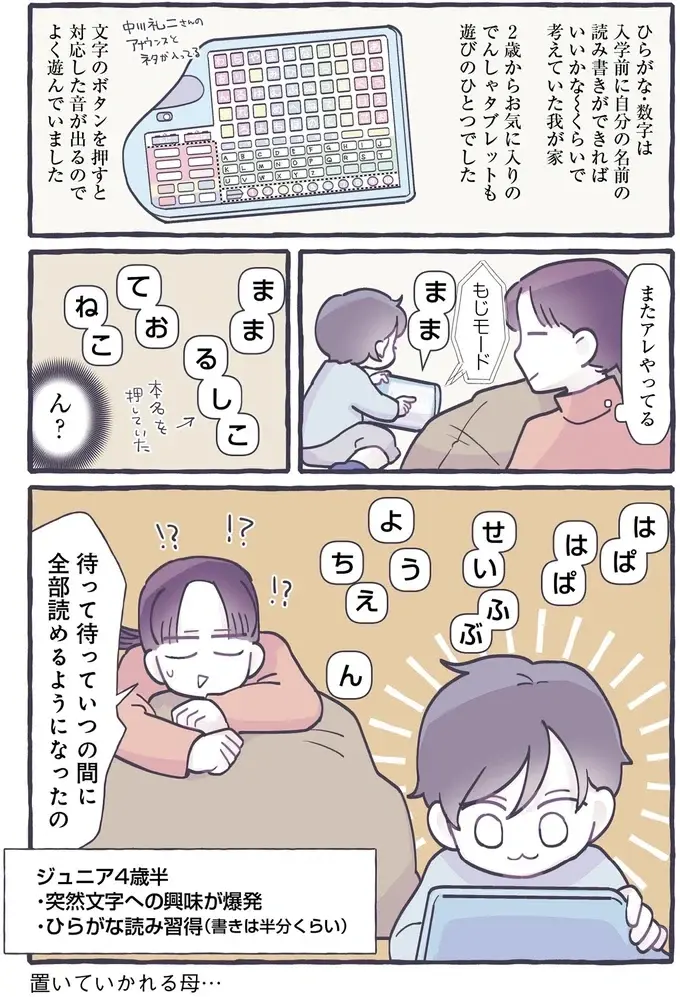 え、ちょっと待って！ 4歳息子の一人遊びを見守っていたら「ひらがな読んでる⁉」／るしこの子育て日記4（3）