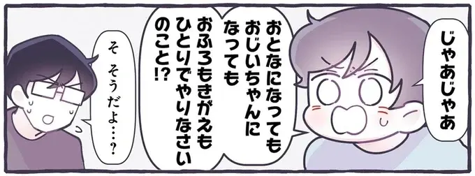 4歳息子の「大人になりたくない理由」。涙で必死に訴えるが...ちょっと分かる？／るしこの子育て日記4（1）