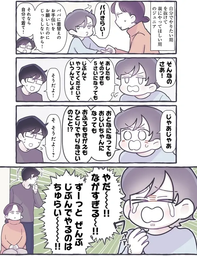 4歳息子の「大人になりたくない理由」。涙で必死に訴えるが...ちょっと分かる？／るしこの子育て日記4（3）