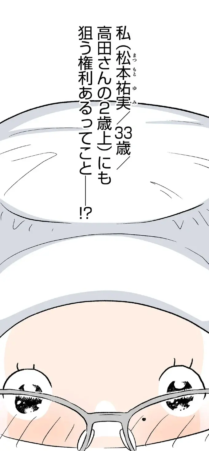 私の憧れの男性を「あからさまに狙う」36歳バツイチ同僚。だったら33歳の私だって...／くらやみガールズトーク2（1）