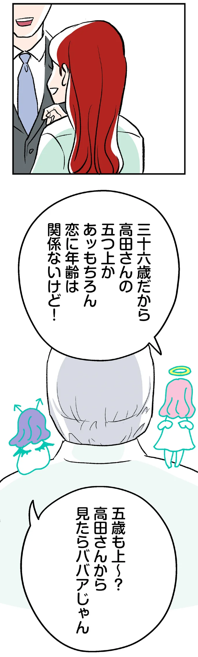 私の憧れの男性を「あからさまに狙う」36歳バツイチ同僚。だったら33歳の私だって...／くらやみガールズトーク2（5）