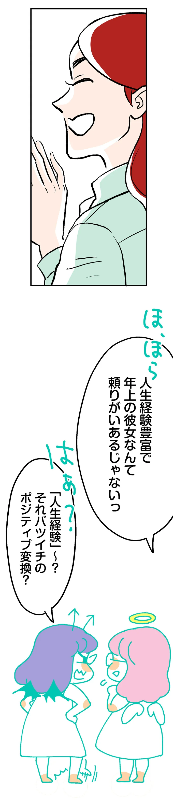 私の憧れの男性を「あからさまに狙う」36歳バツイチ同僚。だったら33歳の私だって...／くらやみガールズトーク2（6）