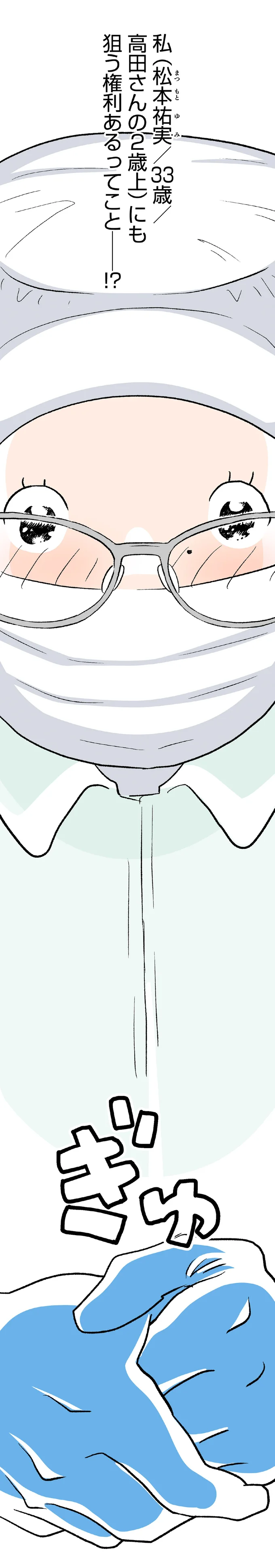 私の憧れの男性を「あからさまに狙う」36歳バツイチ同僚。だったら33歳の私だって...／くらやみガールズトーク2（10）