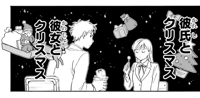 恋愛初心者同士で交際スタート。この先の一大イベントはどうする？／彼女と彼の関係1（1）