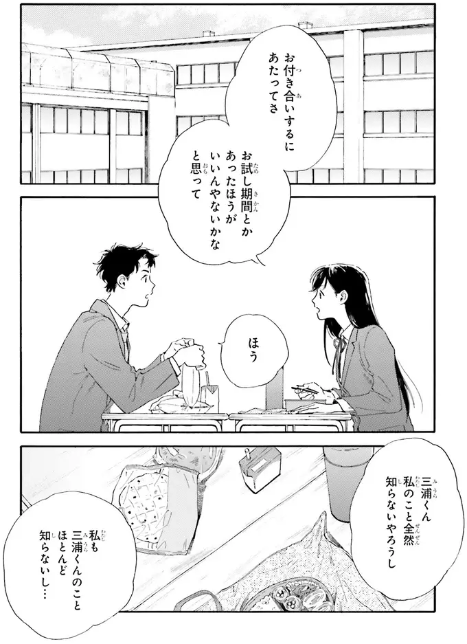 恋愛初心者同士で交際スタート。この先の一大イベントはどうする？／彼女と彼の関係1（4）