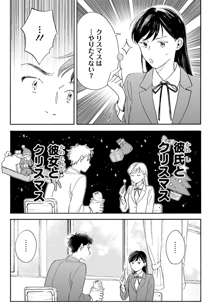 恋愛初心者同士で交際スタート。この先の一大イベントはどうする？／彼女と彼の関係1（6）