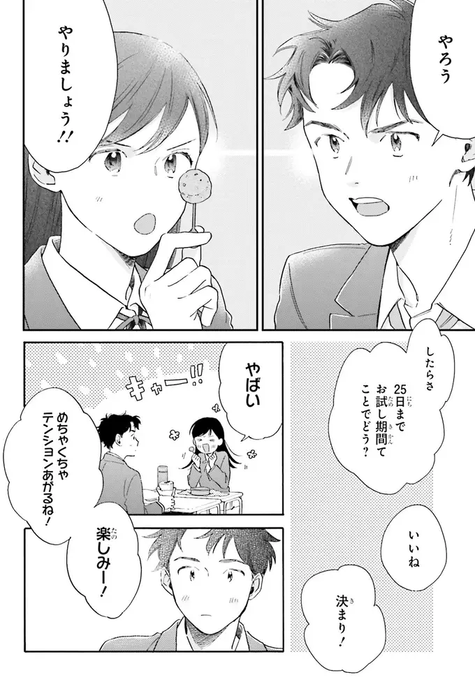 恋愛初心者同士で交際スタート。この先の一大イベントはどうする？／彼女と彼の関係1（7）