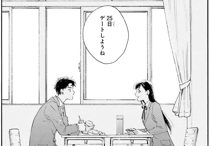 「今年は初めて恋人と」バイトのシフト調整もなんだかうれしい！／彼女と彼の関係1（1）