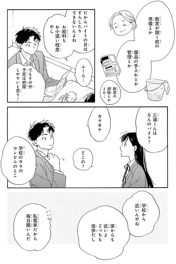「今年は初めて恋人と」バイトのシフト調整もなんだかうれしい！／彼女と彼の関係1（7）