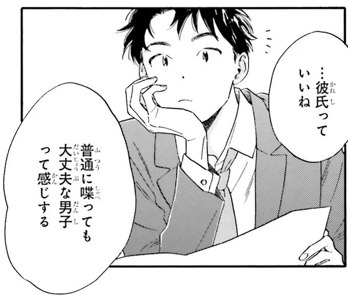 成長して感じた「男子との越えられない一線」。でも彼となら大丈夫／彼女と彼の関係1（1）