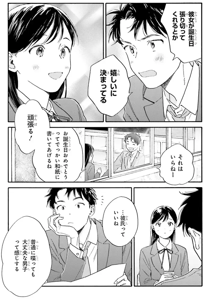 成長して感じた「男子との越えられない一線」。でも彼となら大丈夫／彼女と彼の関係1（3）