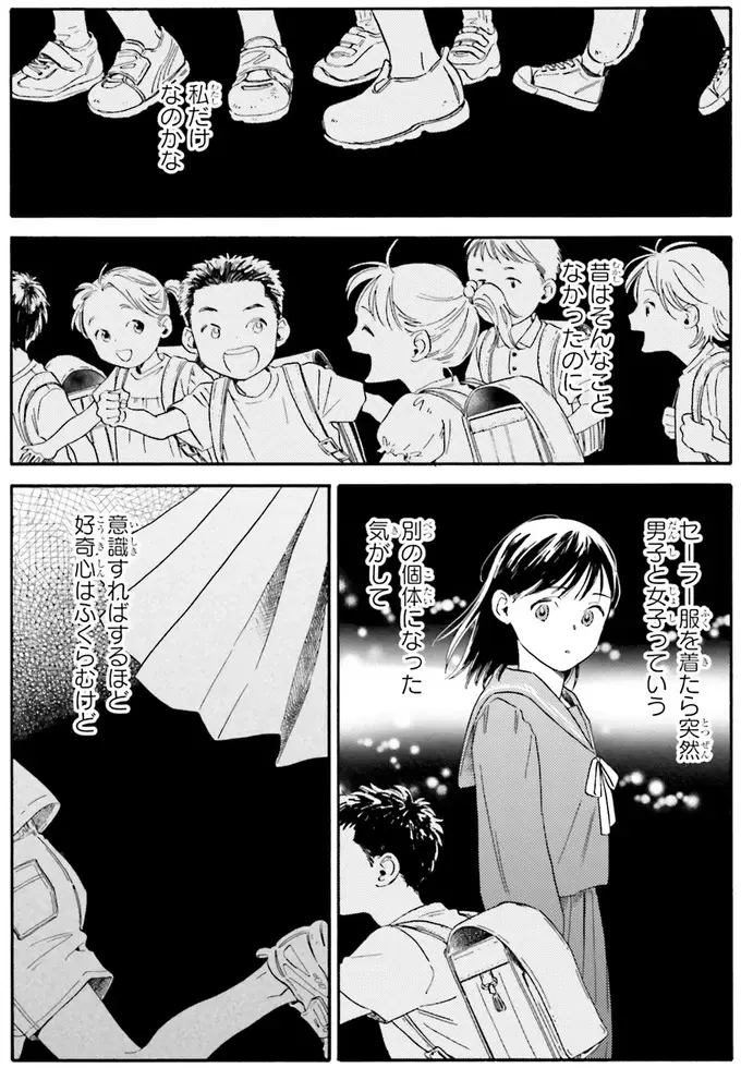 成長して感じた「男子との越えられない一線」。でも彼となら大丈夫／彼女と彼の関係1（5）