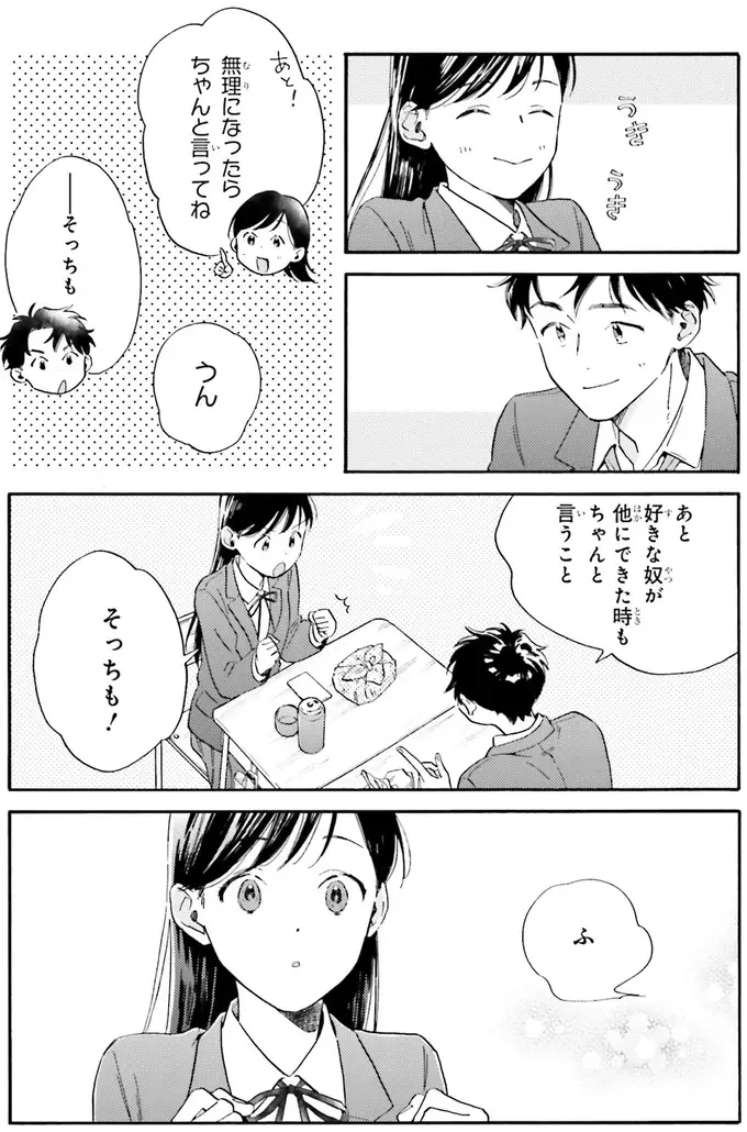 成長して感じた「男子との越えられない一線」。でも彼となら大丈夫／彼女と彼の関係1（8）