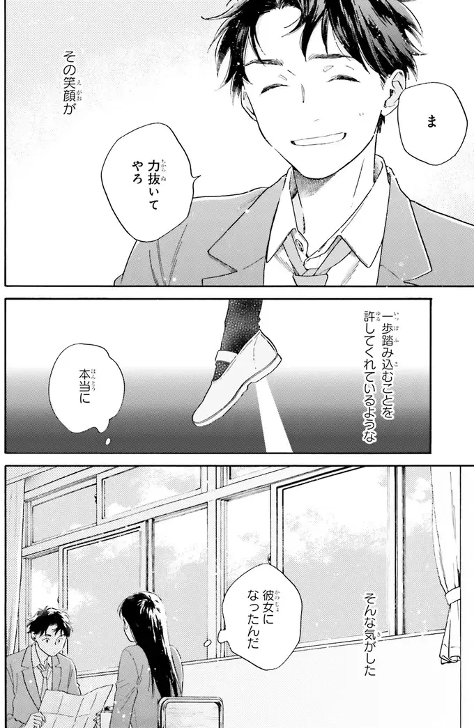 成長して感じた「男子との越えられない一線」。でも彼となら大丈夫／彼女と彼の関係1（9）