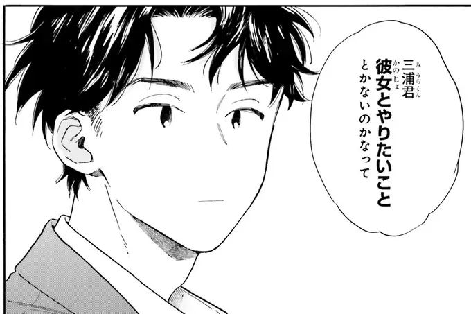 思春期男子が「彼女とやりたいこと」。どこまで言っていいの!?／彼女と彼の関係1（1）