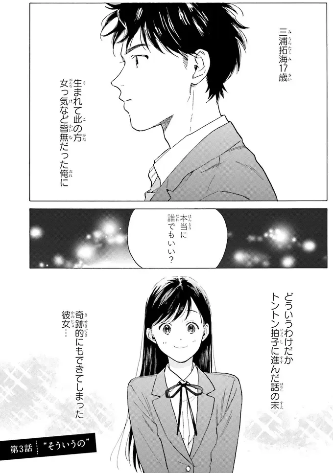 思春期男子が「彼女とやりたいこと」。どこまで言っていいの!?／彼女と彼の関係1（2）