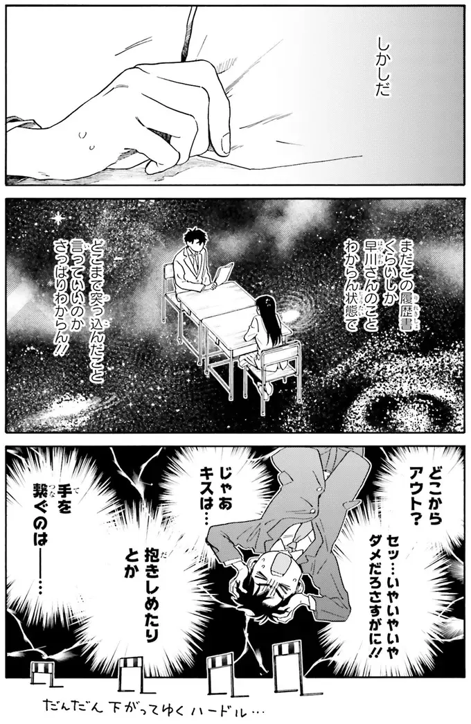 思春期男子が「彼女とやりたいこと」。どこまで言っていいの!?／彼女と彼の関係1（6）
