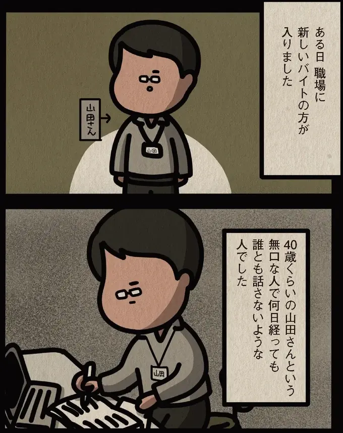 かなり年上の同僚からの好意に困惑。助けてくれた友人の「本性」が恐ろしい...！／身の毛がよだつゾッとした話（3）