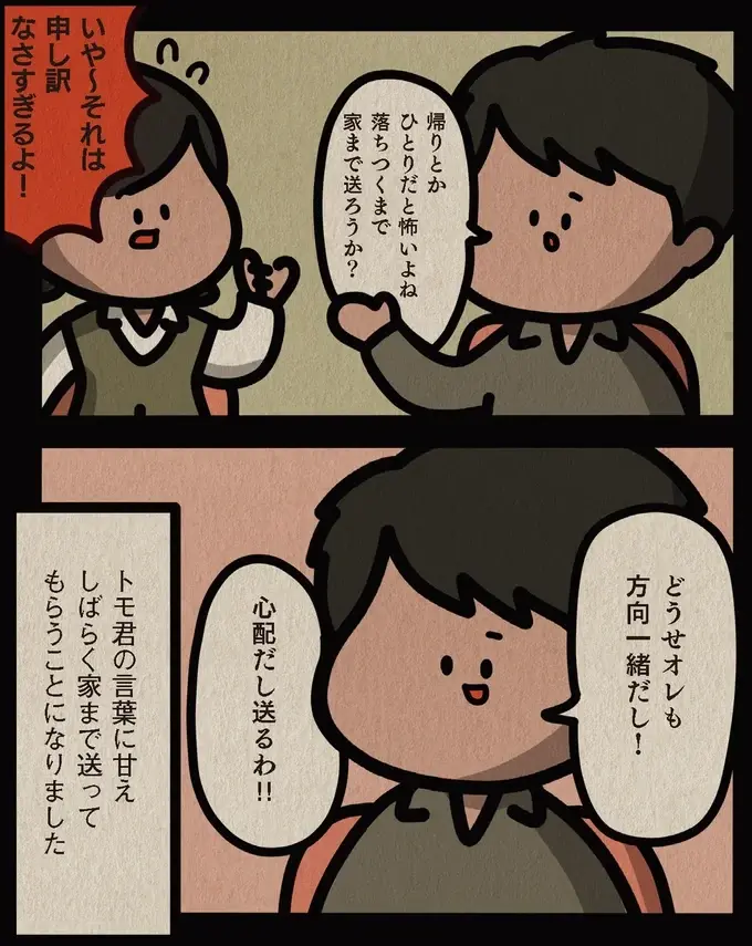 かなり年上の同僚からの好意に困惑。助けてくれた友人の「本性」が恐ろしい...！／身の毛がよだつゾッとした話（6）