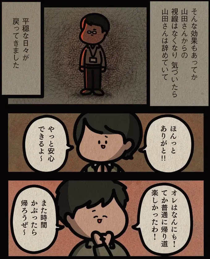 かなり年上の同僚からの好意に困惑。助けてくれた友人の「本性」が恐ろしい...！／身の毛がよだつゾッとした話（7）
