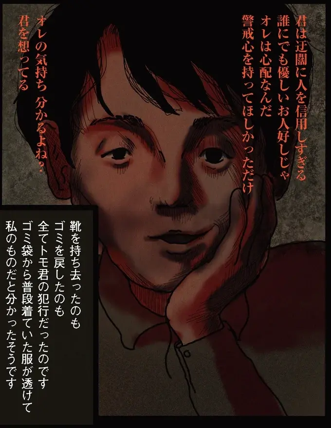 かなり年上の同僚からの好意に困惑。助けてくれた友人の「本性」が恐ろしい...！／身の毛がよだつゾッとした話（15）