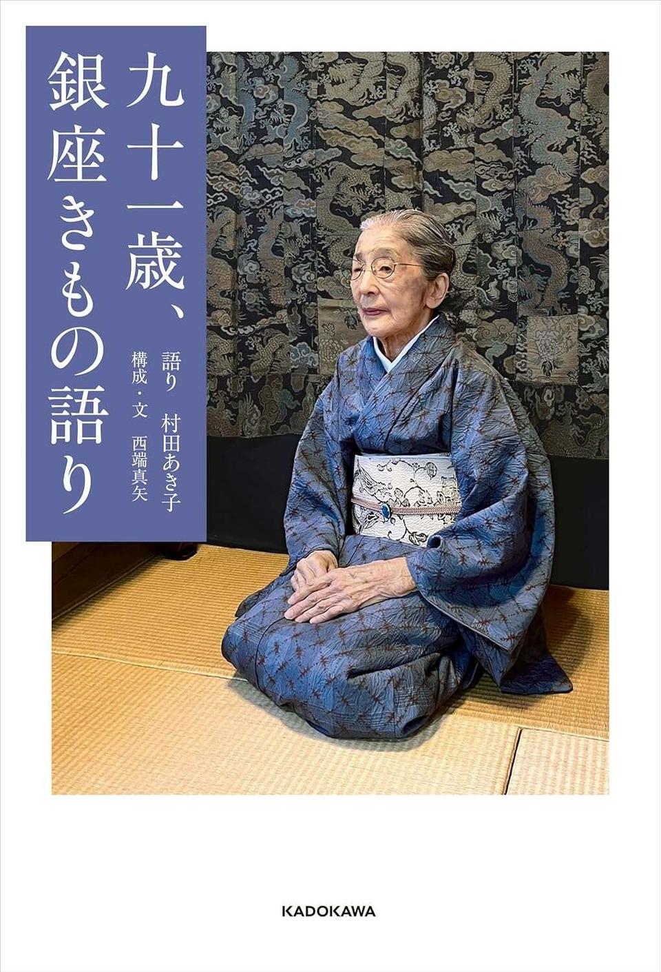 九十一歳の朝は、庭の手入れから。呉服店主が教える「きものに着替える前」の整え方（3）