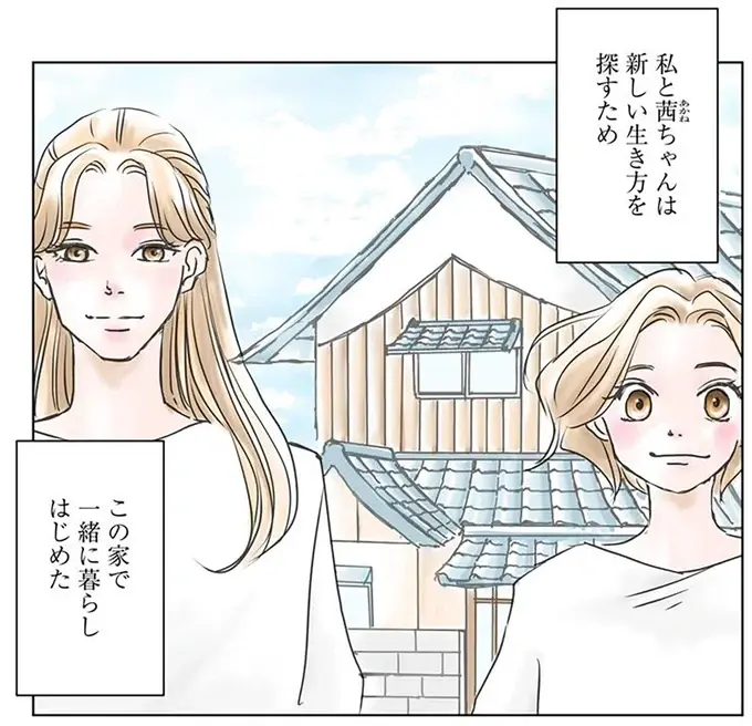 小さい同居人との新生活。運よく保育園に途中入園できたけど...こんなに大変なの!?／Untitled Flowers ～卵を産まないわたしたち～ 2（2）