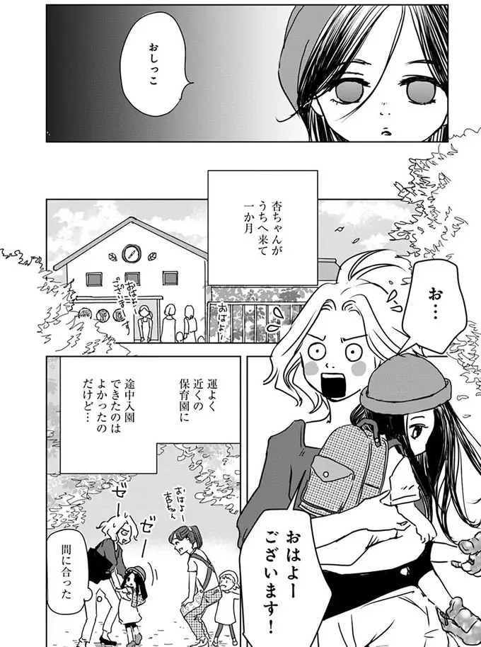 小さい同居人との新生活。運よく保育園に途中入園できたけど...こんなに大変なの!?／Untitled Flowers ～卵を産まないわたしたち～ 2（8）
